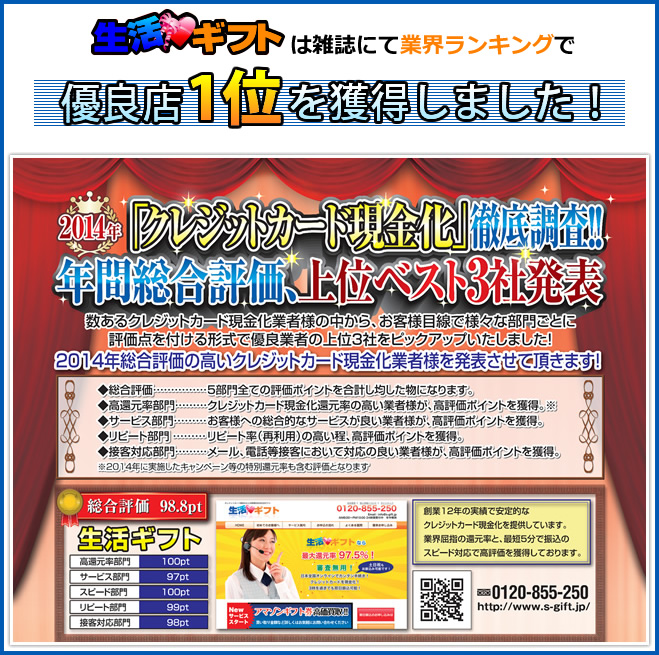 生活ギフトは雑誌にて業界ランキングで優良店1位を獲得しました！